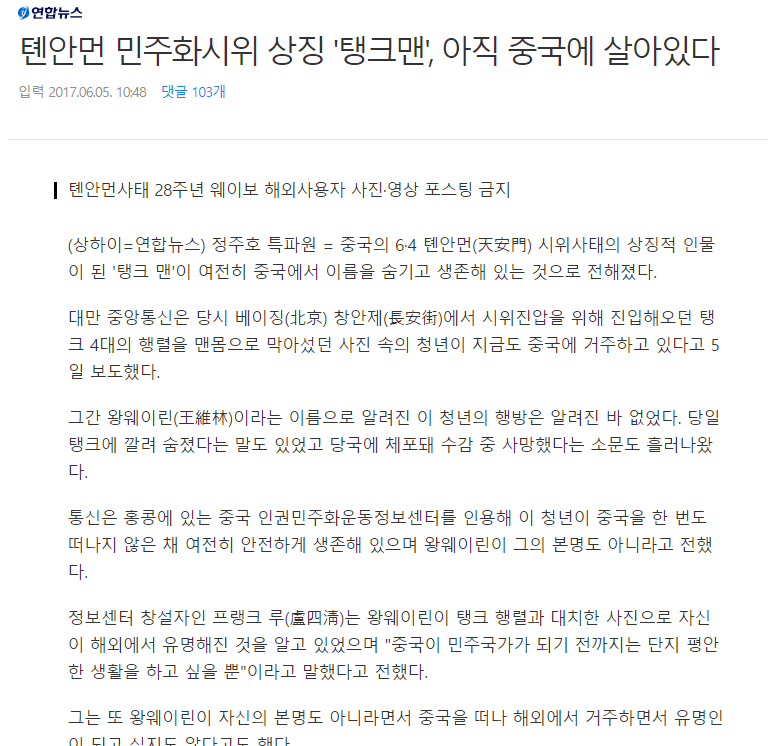 천안문 탱크맨이 대단한 이유 | 인스티즈