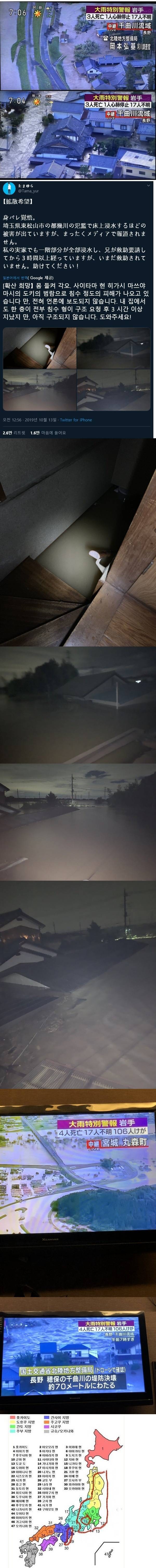 일본 태풍 침수 상황 | 인스티즈