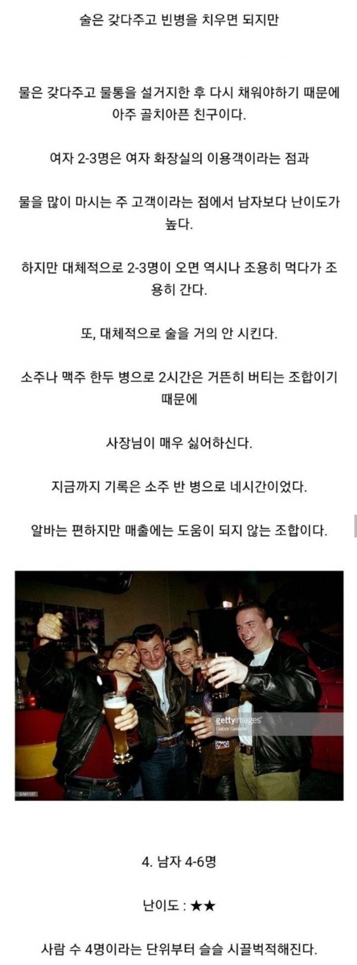 술집 알바가 느끼는 손님별 난이도.jpg | 인스티즈