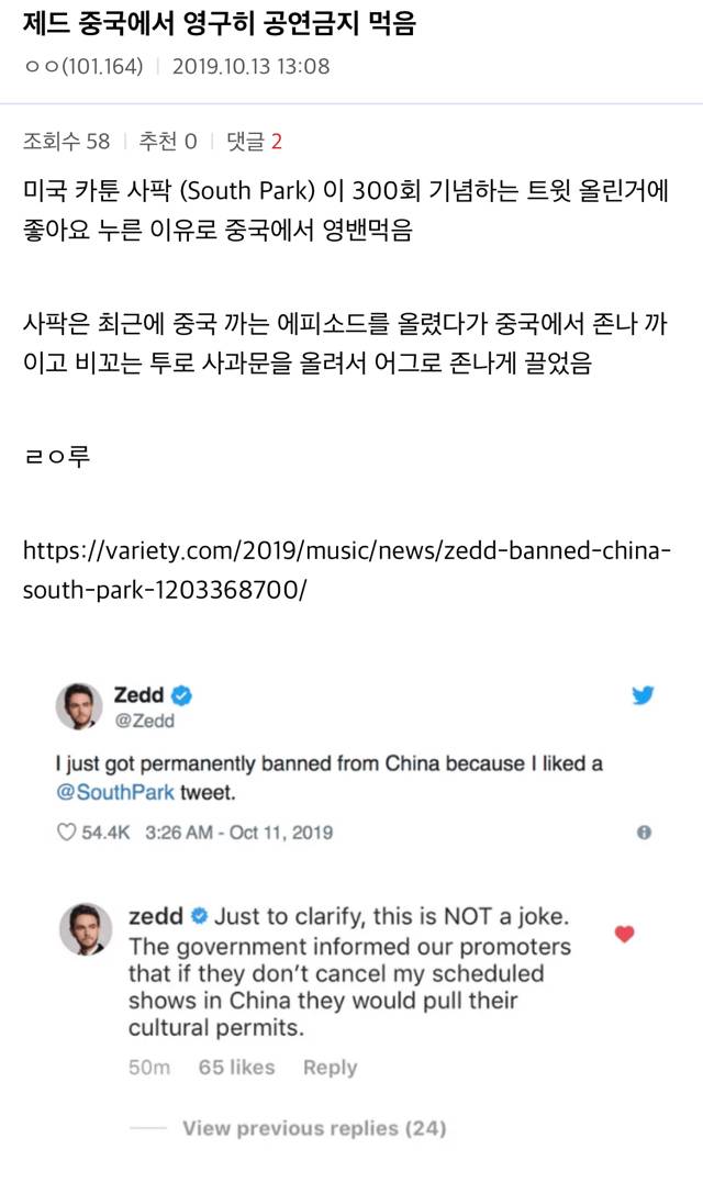 중국에서 영구적으로 공연을 금지당한 Zedd | 인스티즈
