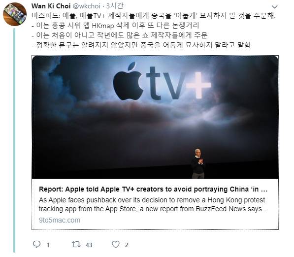 애플이 애플TV+제작자들에게 중국을 부정적으로 묘사하지 말라고 지시해 | 인스티즈