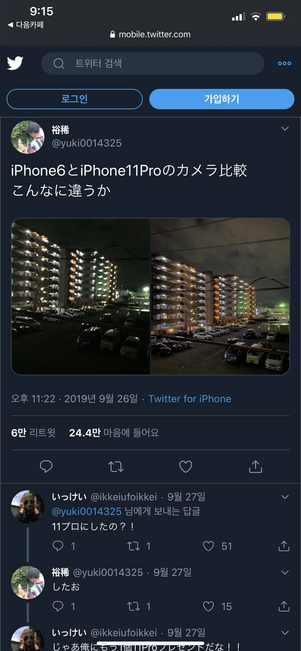 아이폰6와 아이폰11프로 카메라 성능차이 | 인스티즈