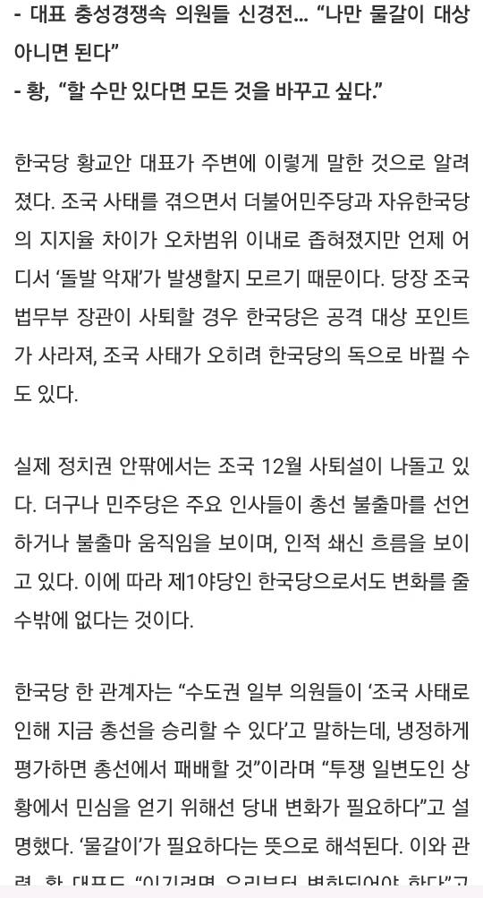 조국 12월 사퇴설 | 인스티즈