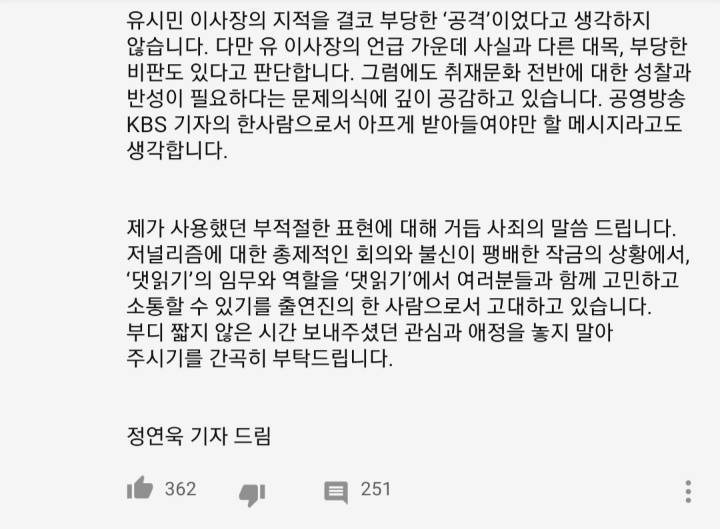 댓글 읽어주는 기자들KBS 정연욱기자의 댓글 | 인스티즈