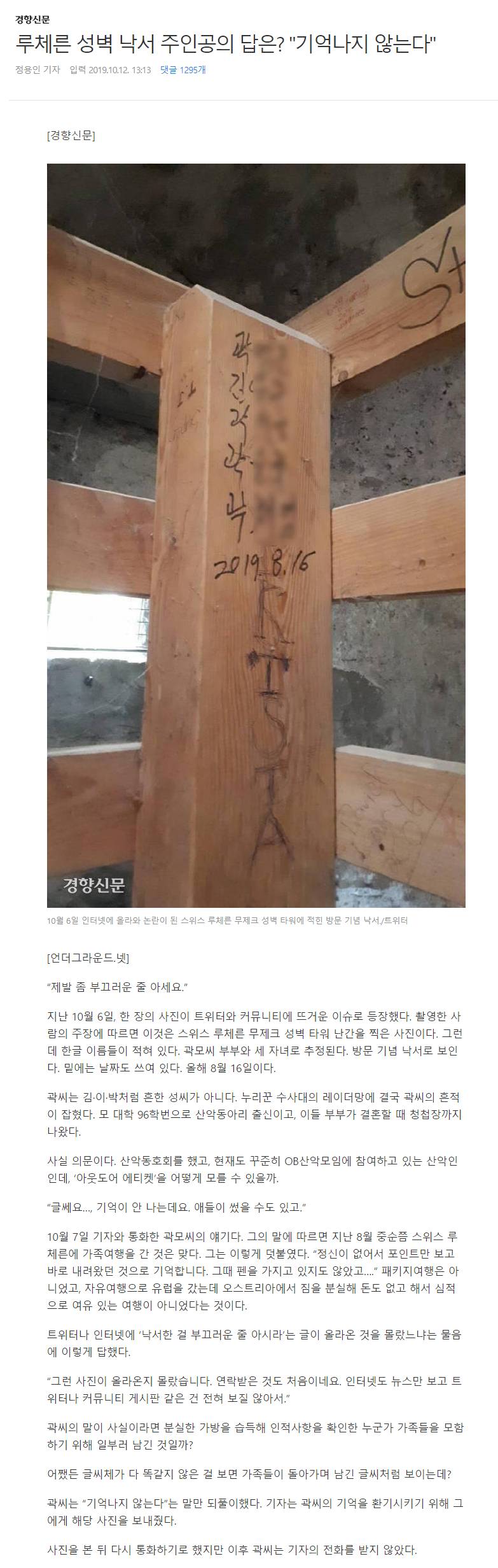루체른 성벽에 낙서한 주인공 인터뷰.jpg | 인스티즈