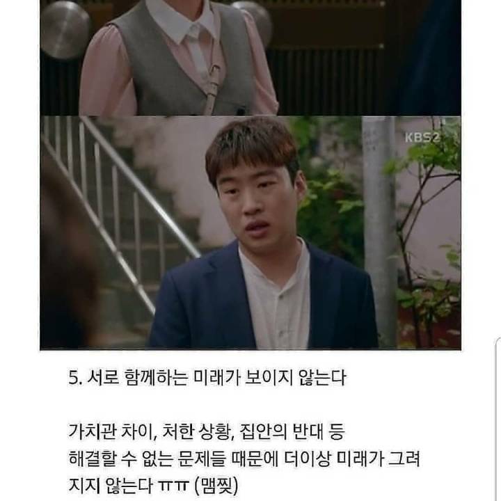 남녀가 헤어짐을 결심하는 이유 | 인스티즈