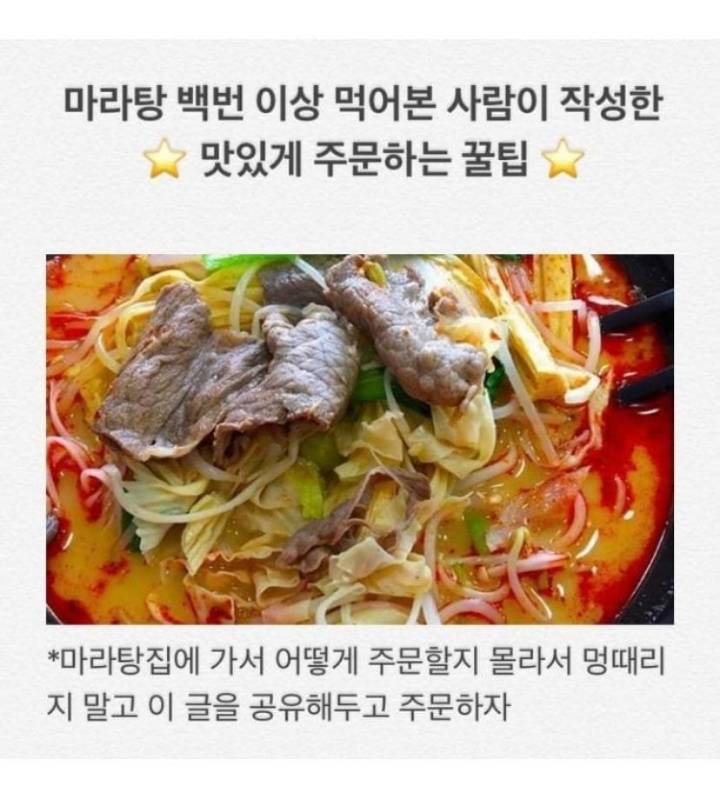 마라탕 백번이상 먹어본 사람이 쓴 맛있게 주문하는 꿀팁 | 인스티즈