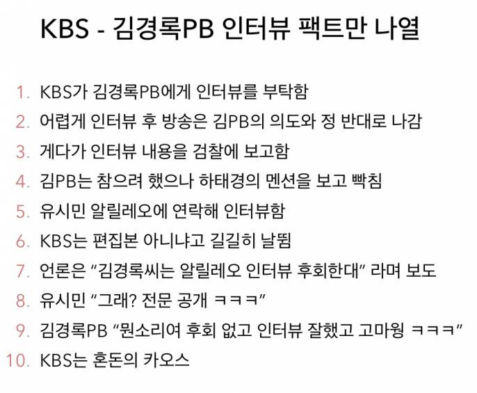 KBS사태 한방에 정리 | 인스티즈