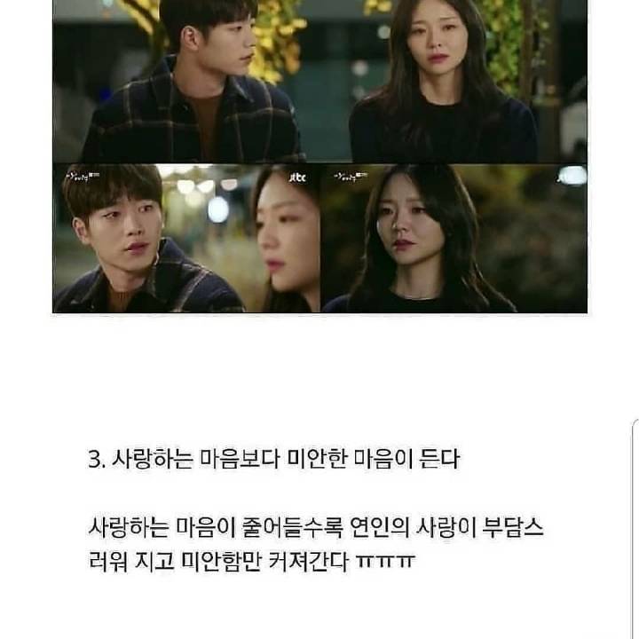 남녀가 헤어짐을 결심하는 이유 | 인스티즈