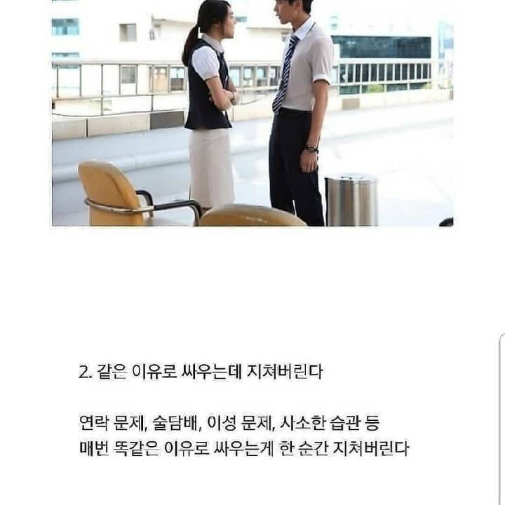 남녀가 헤어짐을 결심하는 이유 | 인스티즈
