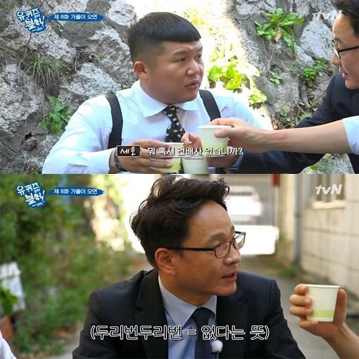 [유퀴즈] 조세호가 알려주는 프랑스식 건배사 | 인스티즈