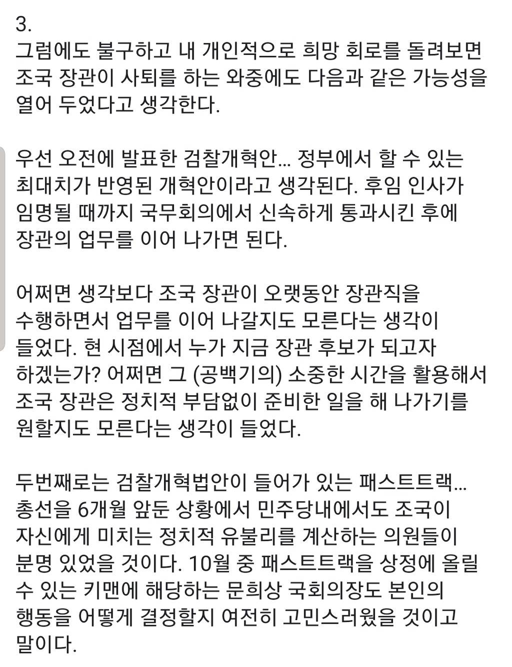 김두일대표 페이스북: 조국장관의 사퇴 이유 | 인스티즈