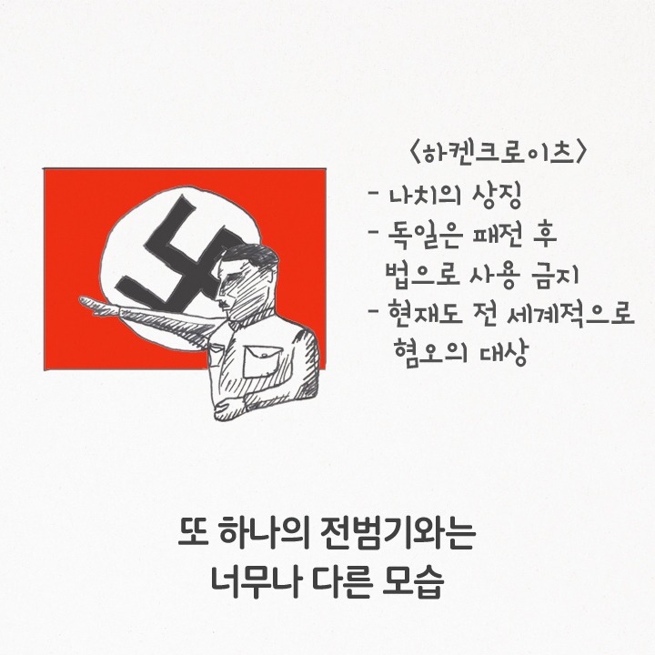 우리가 절대 전범기를 사용하면 안되는 이유.jpg | 인스티즈