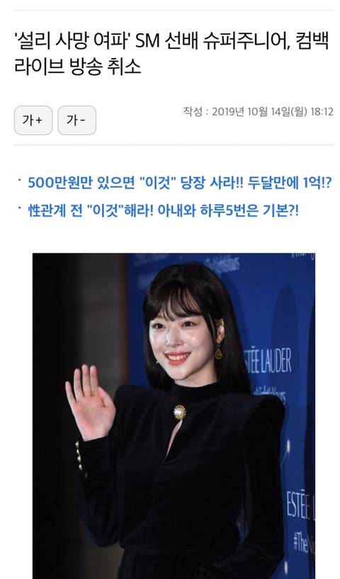'설리 사망 여파' SM 선배 슈퍼주니어, 컴백 라이브 방송 취소.jpg | 인스티즈