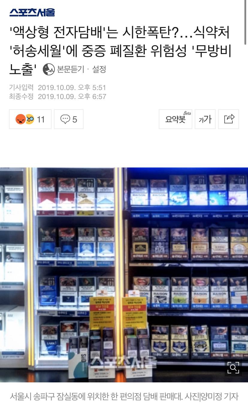 전자담배 폐질환 증가에 대한 미국 식품의약국(FDA) 권고.txt | 인스티즈