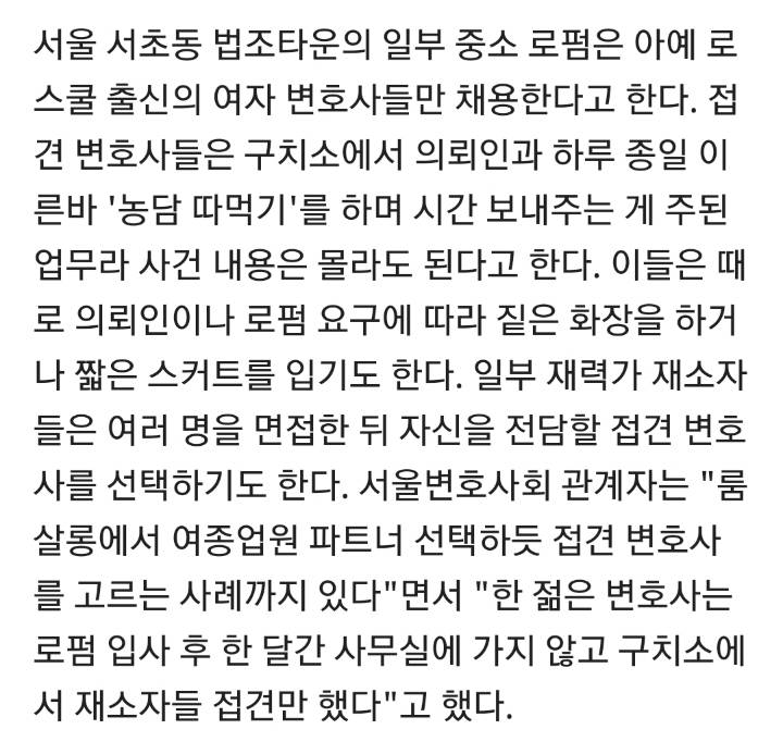 일부 로펌들이 용모 단정한 젊은 여성 변호사 채용해서 시키는 일 | 인스티즈