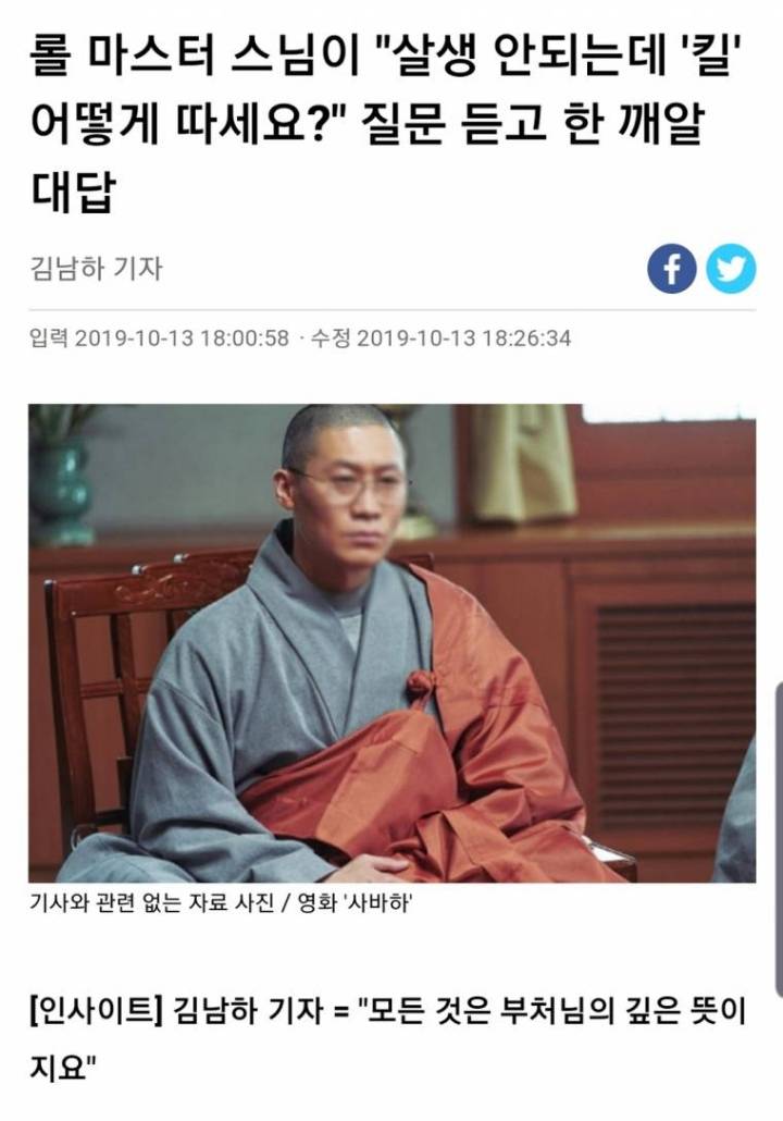 롤 마스터 티어인 스님의 명언 | 인스티즈