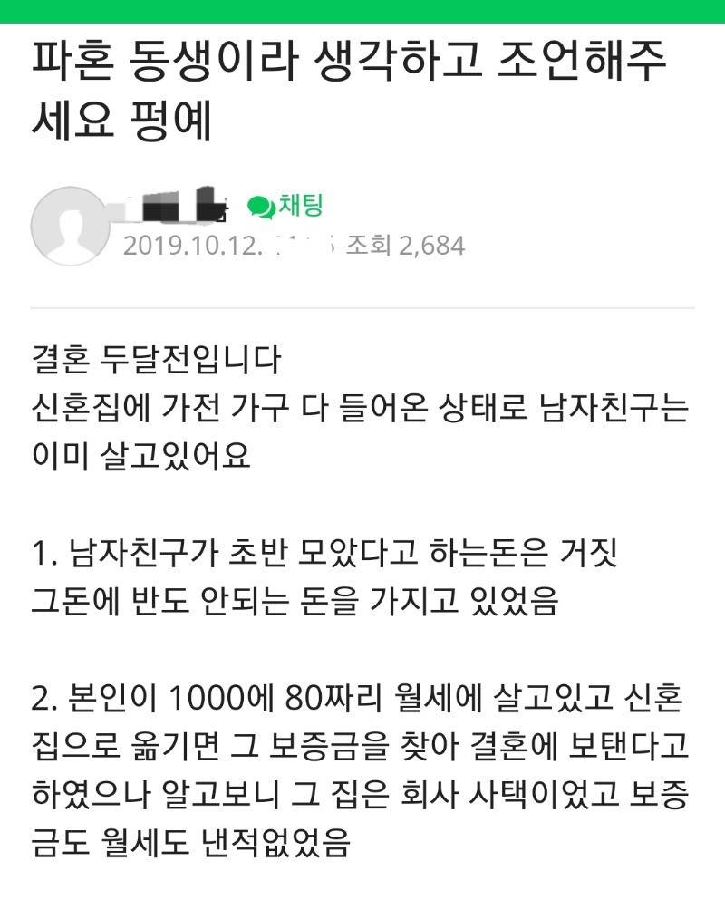 파혼 고민중이라는 신부 | 인스티즈