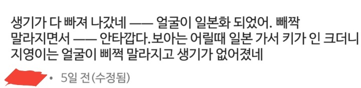 강지영에게 점점 더 심각해지는 악플수준 | 인스티즈