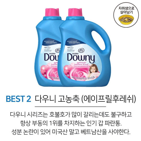 자취생이 추천하는 향기좋은 섬유유연제 TOP10 | 인스티즈