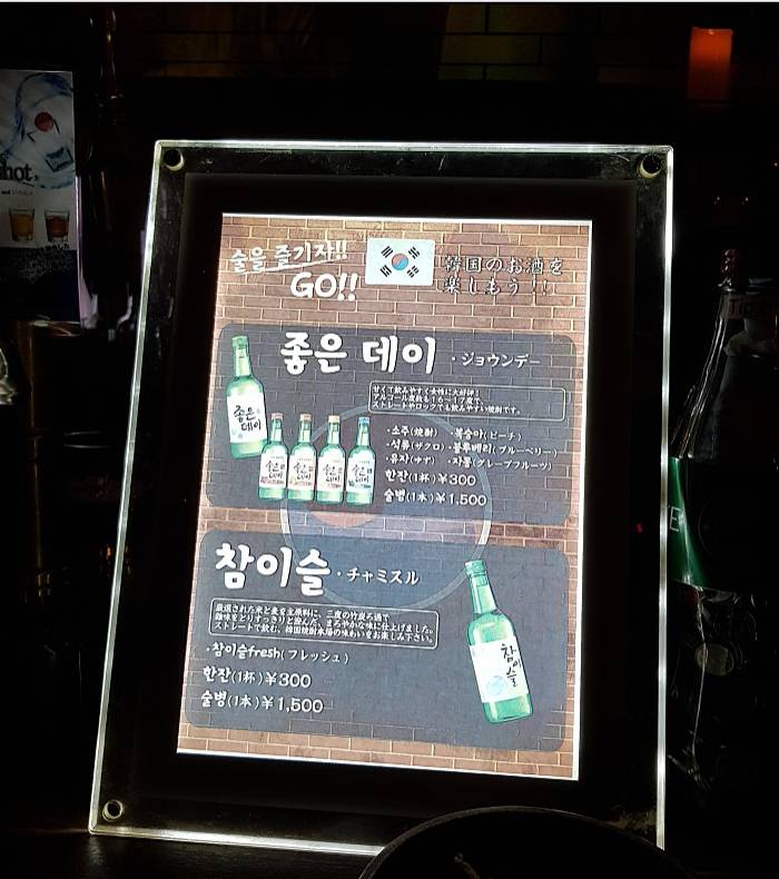 일본 오사카 클럽에서 파는 한국소주 가격.jpg | 인스티즈