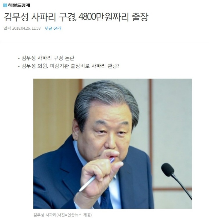 조국 전 법무부 장관과 임명에서 사퇴까지 과정이 비슷했던 김기식 전 금감원장 | 인스티즈