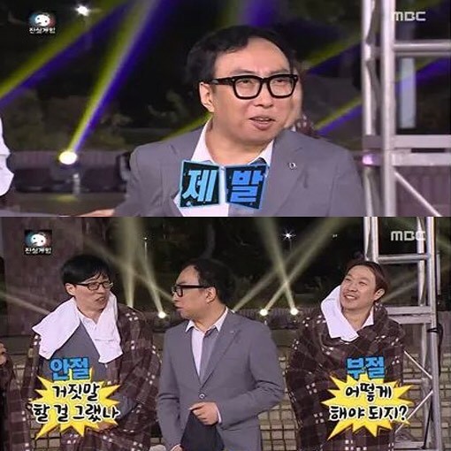 무한도전 박명수 진실의 종 | 인스티즈