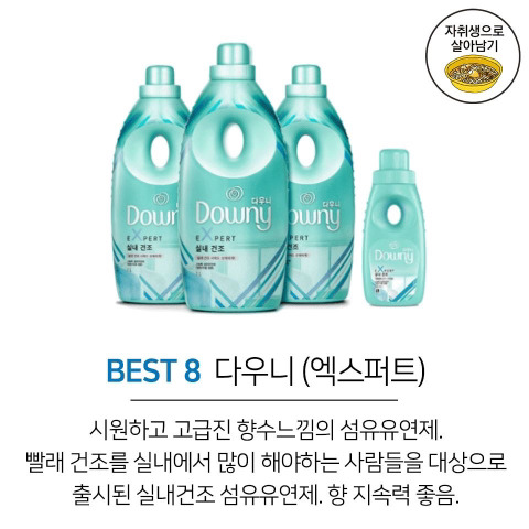 자취생이 추천하는 향기좋은 섬유유연제 TOP10 | 인스티즈