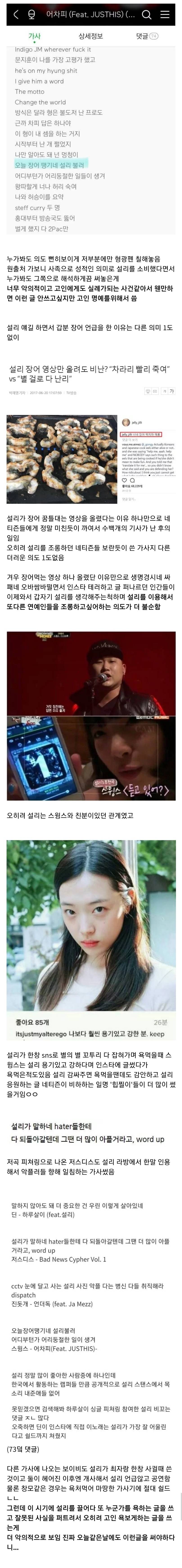 랩 가사에 설리 썼었던 스윙스 진실 | 인스티즈