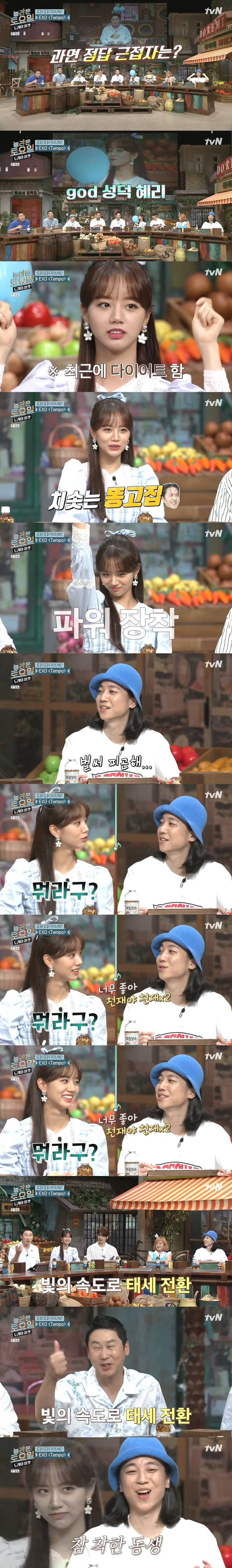 놀라운 토요일에서 양아치 같은 혜리.jpg | 인스티즈