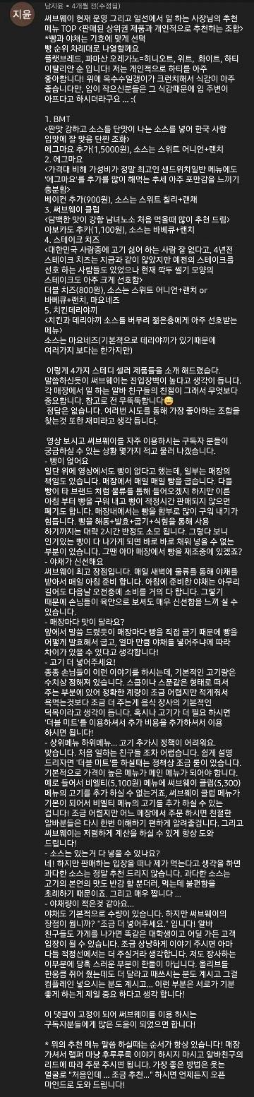 서브웨이 주문을 어중간하게 알고 간 사람 | 인스티즈