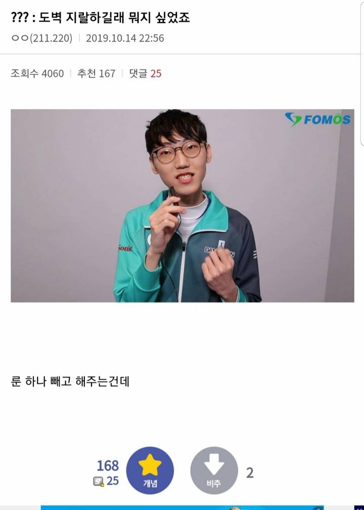 담원 너구리가 도벽을 드는 이유 | 인스티즈