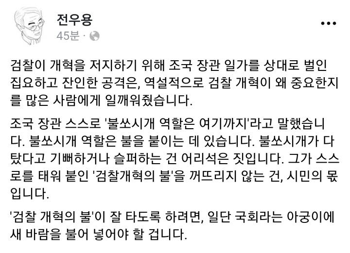 전우용 페이스북 (조국) | 인스티즈