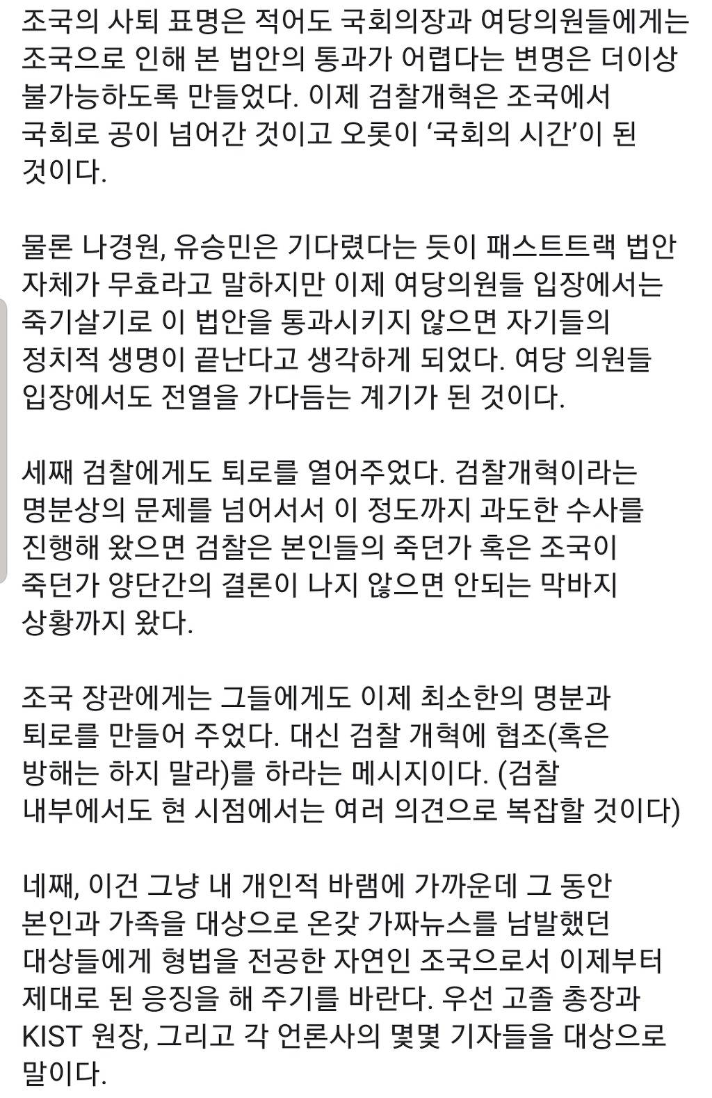 김두일대표 페이스북: 조국장관의 사퇴 이유 | 인스티즈