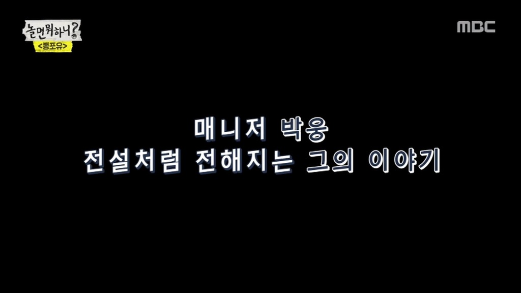 [놀면뭐하니] 트로트계 전설의 매니저를 추천받은 유산슬.jpg | 인스티즈