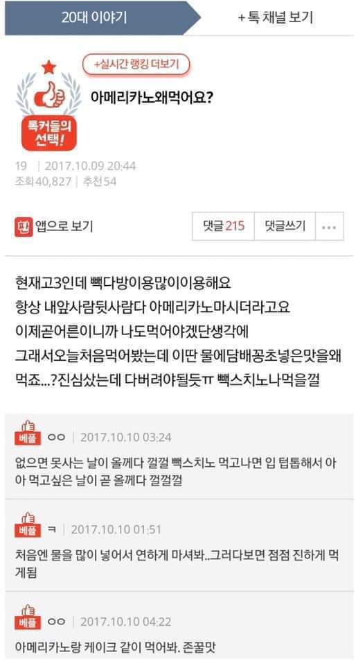 아메리카노 왜먹어요? | 인스티즈