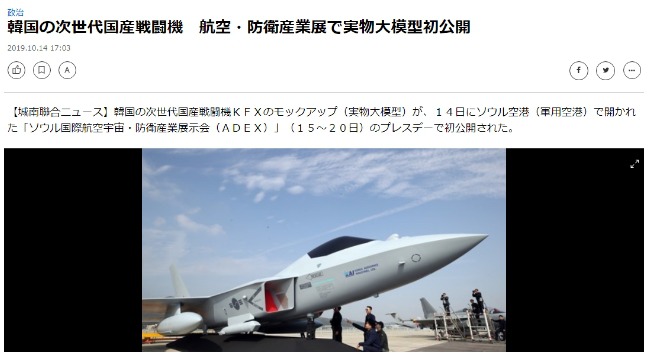 [2ch] 한국형 전투기 KFX 실물 모형 공개, 일본반응 | 인스티즈