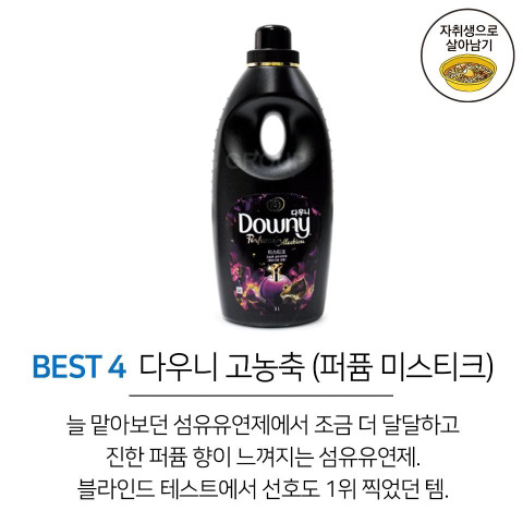 자취생이 추천하는 향기좋은 섬유유연제 TOP10 | 인스티즈