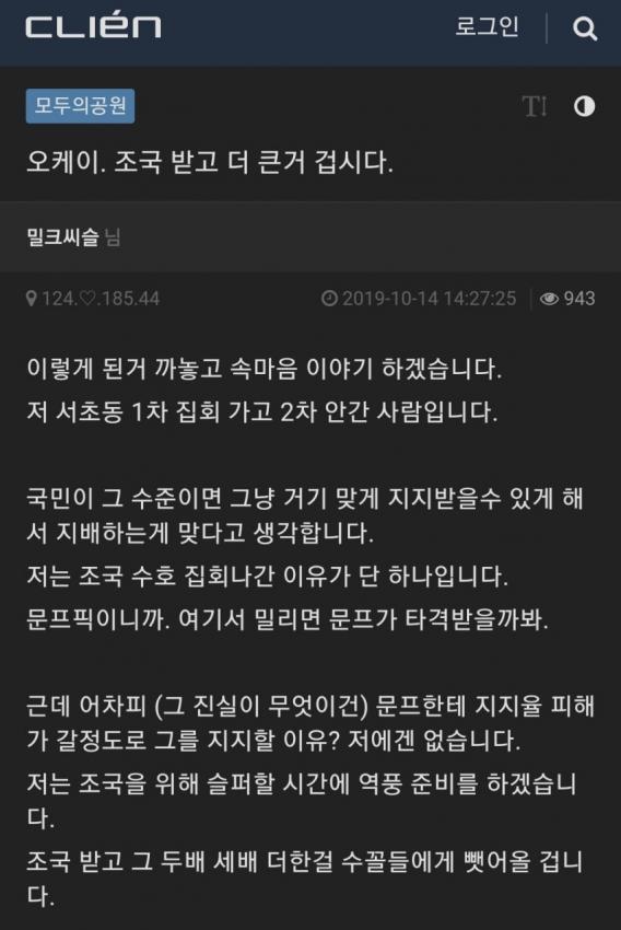 클리앙 유저 조국 사퇴 반응 | 인스티즈