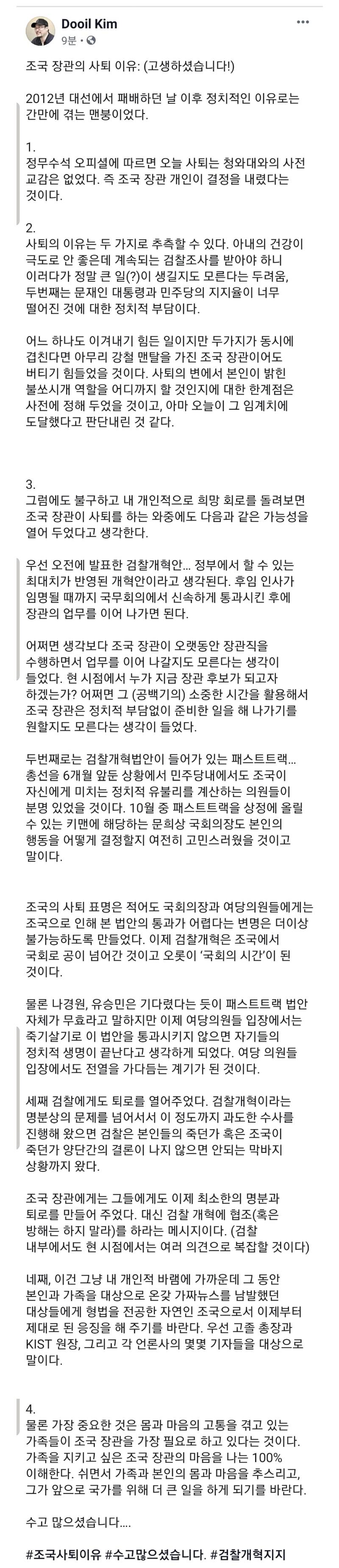 김두일대표의 조국 장관 사퇴 이유 | 인스티즈