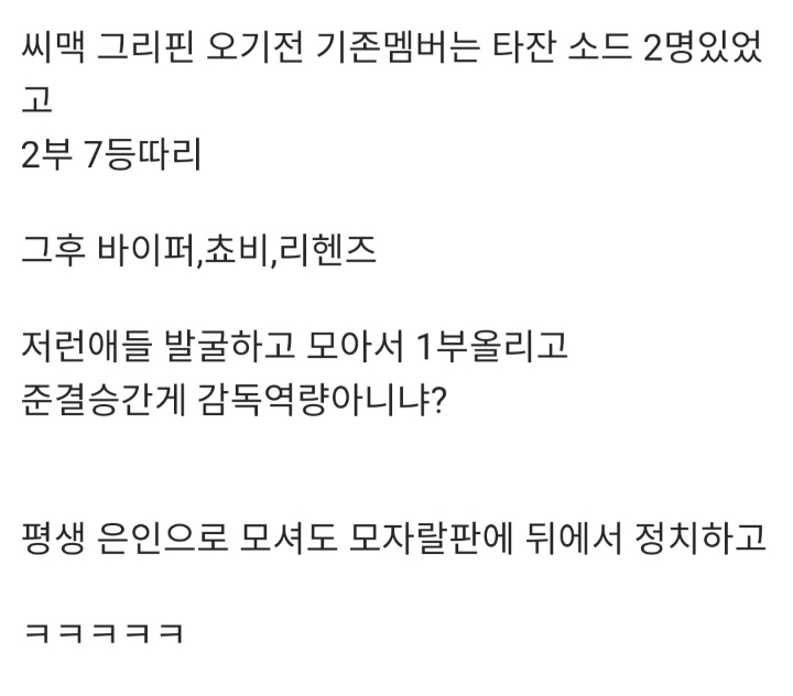 씨맥 주장이 사실이면 그리핀이 존나 괘씸한 이유 | 인스티즈