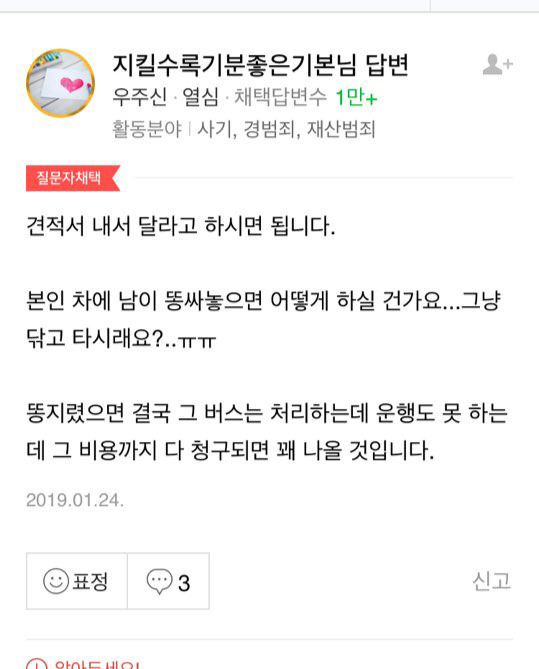 고속버스타다가 설사한사람 | 인스티즈