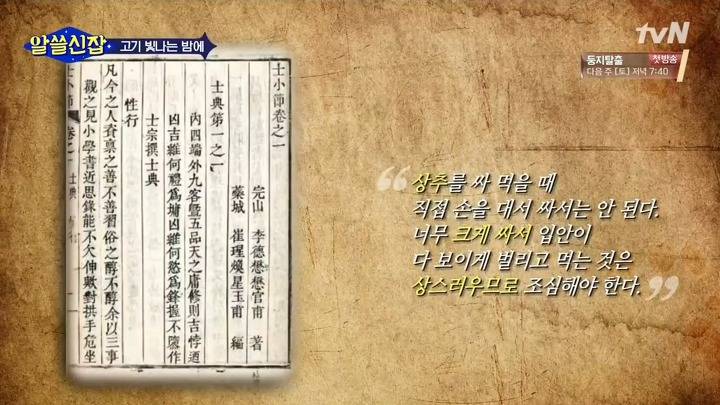 조선시대 양반이 쌈을 먹는 방법 | 인스티즈