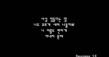 플라이 투 더 스카이(FLY TO THE SKY) 그렇게 됐어(It happens to be that way )듣기 가사(lyrics)
