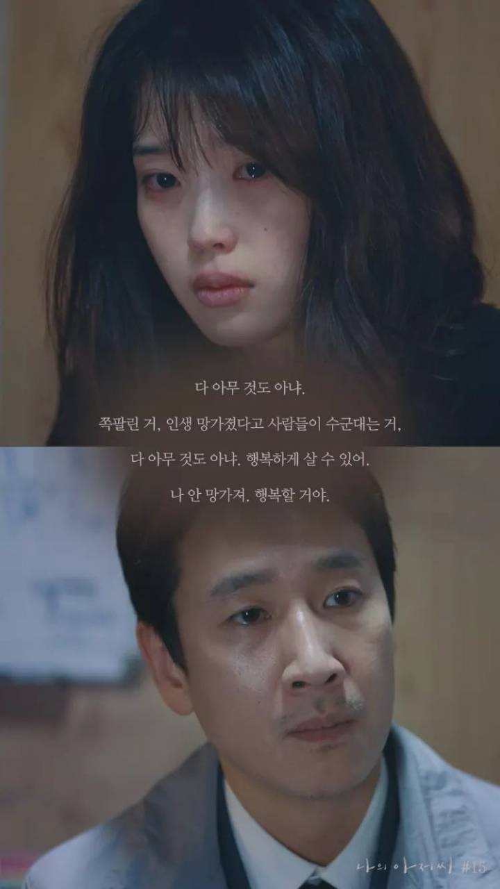 나의 아저씨 대사 모음 | 인스티즈