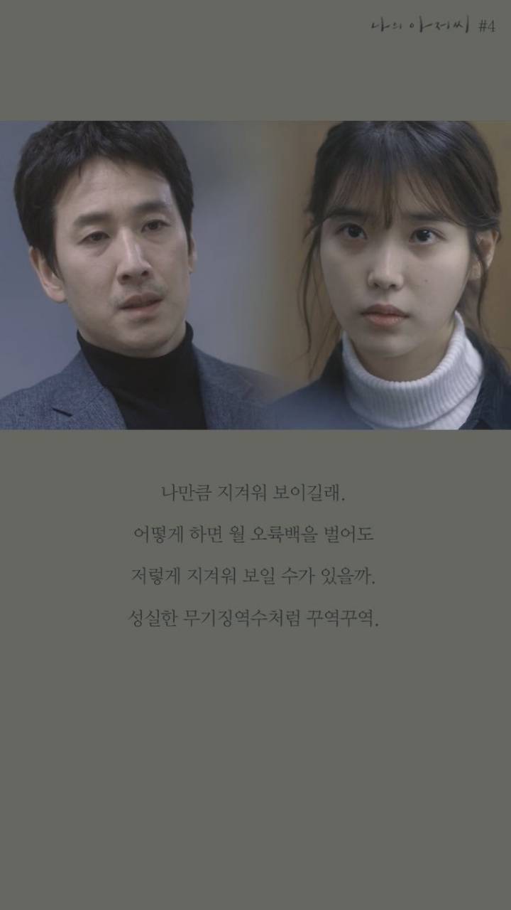 나의 아저씨 대사 모음 | 인스티즈