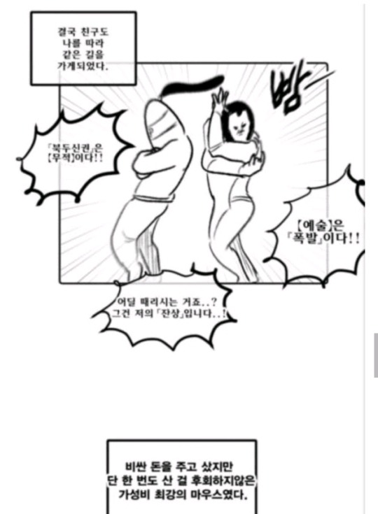 기술이름 말하며 싸우는 만화 | 인스티즈