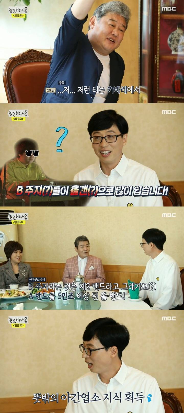 놀면뭐하니) 선배들의 산슬이사랑.jpg | 인스티즈