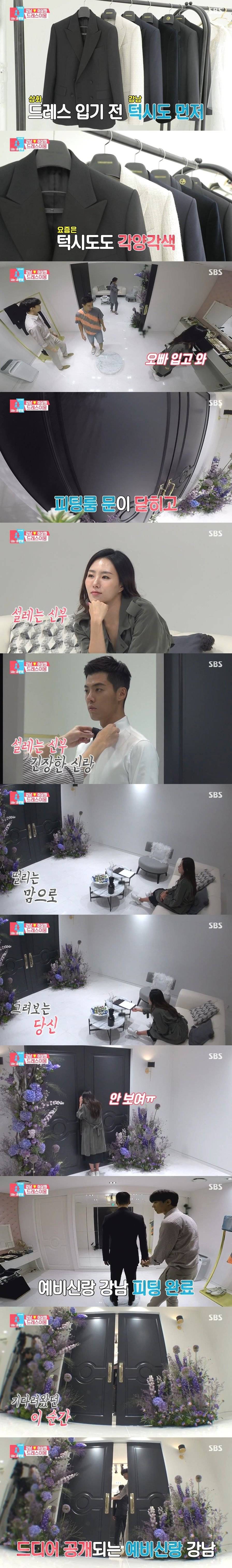 [동상이몽2] 서로의 웨딩드레스 턱시도 입은 모습을 보는 강남♥이상화 (달달주의) | 인스티즈