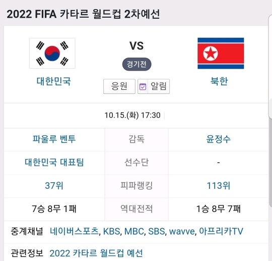 오피셜 - 북한전 중계 안 함 | 인스티즈